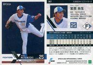 【中古】スポーツ/レギュラーカード/EPOCH 2022 NPB プロ野球カード 367[レギュラーカード]：宮西尚生