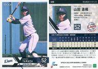 【中古】スポーツ/レギュラーカード/EPOCH 2022 NPB プロ野球カード 420[レギュラーカード]：山田遥楓