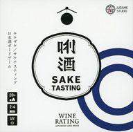 【中古】ボードゲーム 利酒 -SAKE TASTING- ワインレーティング 日本酒リミックス 