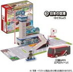 【中古】食玩 おもちゃ 3.日本の空港 「ポケットトミカで遊ぼう!おでかけタウン トラベルドライブ!」