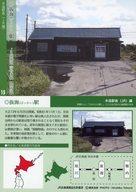 【中古】企業カード/ノーマル/木造駅舎(JR編)/JR北海道 宗谷本線/北海道/カードガチャ カードで駅めぐり 15[ノーマル]：抜海駅