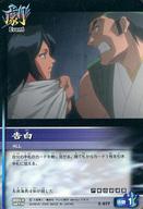 アニメ系トレカ/イベントカード/BLEACH SOUL CARD BATTLE 第5弾「BLAZING SOULs」 E-077：告白