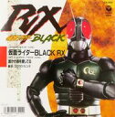 【中古】特撮EPレコード 宮内タカユキ / 仮面ライダーBLACK RX/誰かが君を愛いしてる ～テレビ映画「仮面ライダーBLACK RX」オープニングテーマ/エンディングテーマ