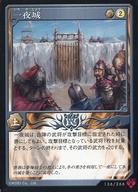 【中古】アニメ系トレカ/真・三國無双4 トレーディングカードゲーム ブースターパック 136/266[C]：一夜城のサムネイル