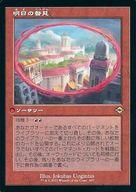 【中古】マジックザギャザリング/日本語版/R/赤/モダンホライゾン2 407[R]：【MH2】【旧枠】明日の瞥見/Glimpse of Tomorrow