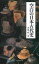 【中古】新書 ≪日本史≫ 空白の日本古代史 【中古】afb