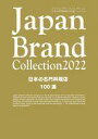 yÁzJ`[G Japan Brand Collection 2022 {̖嗿X100I