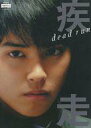 【中古】パンフレット(邦画) ≪パンフレット(邦画)≫ パンフ)CINE SWITCH vol.144 疾走