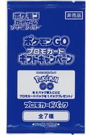 トレカ ポケモンカードゲーム ソード＆シールド プロモカードパック ポケモンGOプロモカードギフトキャンペーン 配布品