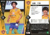 【中古】スポーツ/レギュラーカード/2022 Jリーグ オフィシャルトレーディングカード 168[レギュラーカード]：加藤千尋