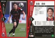 【中古】スポーツ/レギュラーカード/2022 Jリーグ オフィシャルトレーディングカード 004[レギュラーカード]：高嶺朋樹