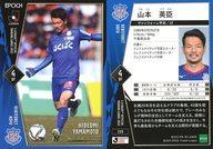 【中古】スポーツ/レギュラーカード/2022 Jリーグ オフィシャルトレーディングカード 200[レギュラーカード]：山本英臣