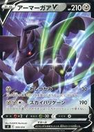 【中古】ポケモンカードゲーム/鋼/ソード＆シールド スタートデッキ100 309/414：アーマーガアV(ノーマル仕様)