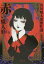 【中古】文庫 ≪国内ミステリー≫ 赤い蝋人形 山田風太郎傑作選 推理篇【中古】afb 520円