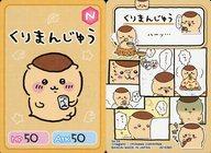 アニメ系トレカ/N/キャラクターカード/ちいかわ コレクションカードグミ