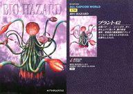 【中古】アニメ系トレカ/ノーマルカード/バイオハザード/オールカプコンワールド 170[ノーマルカード]：プラント42