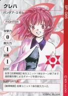 【中古】アニメ系トレカ/SP/コミックブレイド グラディエーターズ 月刊コミックブレイド 2003年10月号付録 SP-085[SP]：クレハ