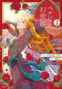 【中古】その他コミック ペルシャの幻術師(2) / 蔵西