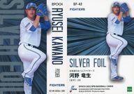 【中古】スポーツ/インサートカード/シルバーフォイル/EPOCH 2022 NPB プロ野球カード SF-42[インサートカード]：河野竜生