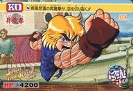 【中古】アニメ系トレカ/カードダス 第3弾 ストリートファイターII ダッシュターボ 94[ノーマル]：疾風怒涛の昇竜拳が、空を切り裂く!!