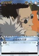 [중고] 애니메이션계 트레카/노멀/이벤트/카드다스EX 강철의 연금술사 FULLMETAL ALCHEMIST Alchemic Card Battle File.2 E-034[노멀]:깨어난 대죄