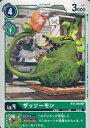 【中古】デジモンカードゲーム/C/DIGIMON/緑/成熟期/ウイルス種/植物型/Lv.4/DP3000/ブースター バトルオブオメガ【BT-05】 BT5-0...