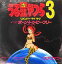 【中古】EPレコード ステファニー / ボーン・トゥ・ビー・フリー/リメンバー・マイ・ラヴ 〜アニメーション映画「うる星やつら3リメンバー・マイ・ラヴ」オープニング・テーマ/エンディング・テーマ 1,330円