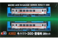 【中古】鉄道模型 1/150 キハ11-300 登場時 2両セット [A3852]のサムネイル
