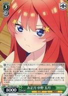 【中古】ヴァイスシュヴァルツ/R/キャラ/ブースターパック 五等分の花嫁∬ 5HY/W90-026[R]：お正月 中野 五月