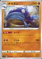 【中古】ポケモンカードゲーム/U/闘/ソード＆シールド 拡張パック 反逆クラッシュ 055/096[U]：ナマズン