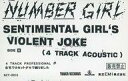 【中古】ミュージックテープ NUMBER GIRL / SENTIMENTAL GIRL’S VIOLENT JOKE(4 TRACK ACOUSTIC)