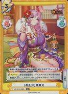 【中古】Reバース for you/R+/CH/ブースターパック 放置少女～百花繚乱の萌姫たち～ HS/001B-098S[R+]：［お正月］源頼光