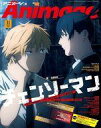 【中古】アニメージュ 付録付)アニメージュ 2022年11月号