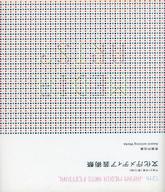 【中古】パンフレット ≪パンフレット(図録)≫ パンフ)13th JAPAN MEDIA ARTS FESTIVAL 平成21年度 [第13回] 文化庁メディア芸術祭 受賞作品集