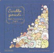 【中古】パズル オリジナルミニパズル(ブルー) 「すみっコぐらし 10th Anniversary Cafe」 事前予約特典