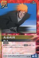 【中古】アニメ系トレカ/バトルカード/BLEACH SOUL CARD BATTLE 第9弾「RETURNING SOULs2」 B-159：高速戦闘