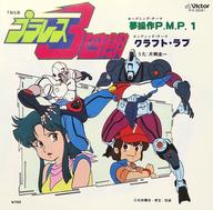 楽天市場】プラレス3四郎（CD・DVD）の通販