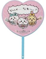 うちわ 集合/提供むちゃうま製菓 ハートうちわ 「ちいかわ なんか小さくてかわいいやつ