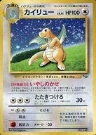 【中古】ポケモンカードゲーム(旧裏面)/プロモーションカード/ノーマル/任天堂「ポケモンカードGB」付録 No.149 プロモーションカード ：【未開封】カイリュー LV.41