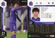 【中古】スポーツ/レギュラーカード/2022 Jリーグオフィシャルトレーディングカード[チームエディション・メモラビリア] サンフレッチェ広島 SH22[レギュラーカード]：川村拓夢