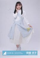 【中古】生写真(乃木坂46)/アイドル/日向坂46 齊藤京子/全身/日向坂46ランダム生写真【「W-KEYAKI FES.2021」Day3ライブオープニング衣装】(3)