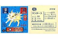 【中古】コレクションシール/ノーマル/ポケットモンスター 最強シール烈伝 135[ノーマル]：サンダース