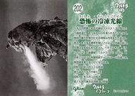 【中古】アニメ系トレカ/ウルトラマンスナック3弾 ウルトラQ編 202：恐怖の冷凍光線