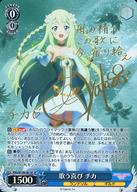 【中古】ヴァイスシュヴァルツ/SP/キャラ/ブースターパック アニメ プリンセスコネクト!Re：Dive Season 2 PRD/W100-081SP[SP]：(ホロ)歌う喜び チカ(福原綾香金箔押しサイン入り)