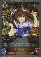 【中古】シャドウバース エボルヴ/BR/フォロワー/コラボパック｢ウマ娘 プリティーダービー｣ CP01-P40[BR]：(プレミアム)ヒシアケボノ
