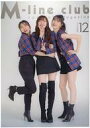 【中古】アイドル雑誌 M-line club Special Magazine vol.12
