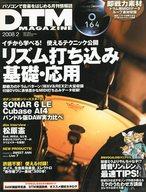 DTM MAGAZINE DVD付)DTM MAGAZINE 2008年2月号 Vol.164(DVD-ROM1枚付)安売り
