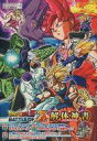 【中古】攻略本PS3-X360-PSV ≪アクションゲーム≫ 付録付)PS3/PSVita/Xbox360 ドラゴンボールZ BATTLE OF Z 解体神書【...