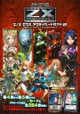 【中古】攻略本カードゲーム ≪テーブルゲーム≫ 付録付)Z/X アクティベートガイド 2【中古】afb