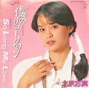 【中古】EPレコード 北原志真 / エリア88燃える蜃気楼/砂漠のイリュージョン